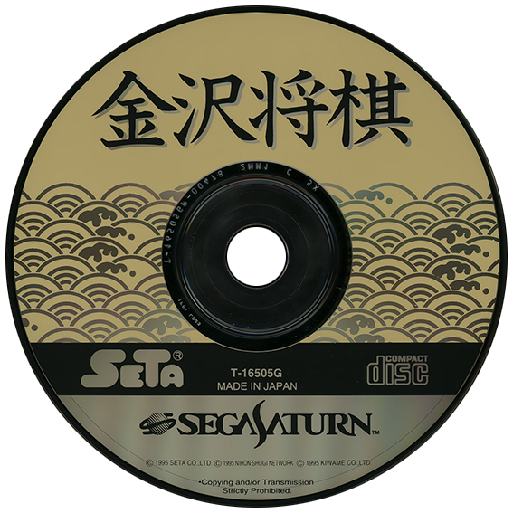 Kanazawa Shougi box art for Sega Saturn